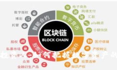 区块链钱包投资人：如何把握数字资产的安全与