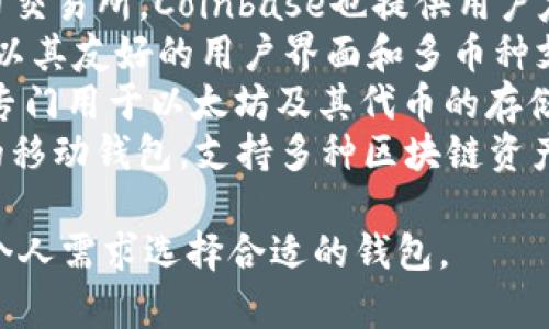 区块链钱包是由多个公司和项目开发和维护的，具体的区块链钱包往往与不同的区块链项目相结合。一些知名的区块链钱包公司包括：

1. **Blockchain.com** - 提供多种数字货币钱包服务，用户可以存储、发送和接收比特币和其他加密货币。
2. **Coinbase** - 作为一个广受欢迎的加密货币交易所，Coinbase也提供用户友好的钱包服务，支持多种加密货币。
3. **Exodus** - 这是一款桌面和移动端的钱包，以其友好的用户界面和多币种支持而闻名。
4. **MyEtherWallet** - 这是一个开源的钱包，专门用于以太坊及其代币的存储和管理。
5. **Trust Wallet** - 由币安（Binance）支持的移动钱包，支持多种区块链资产和去中心化应用。

每个钱包的功能和特性各有不同，因此用户应根据个人需求选择合适的钱包。