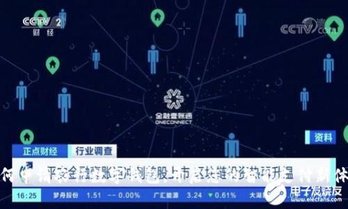 如何申请农行数字钱包,开启您的智能支付新体验