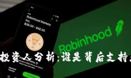 区块链钱包投资人分析：谁是背后支持者与影响者？