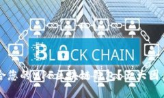 如何选择最适合您的MPF区块链钱包？五大因素助