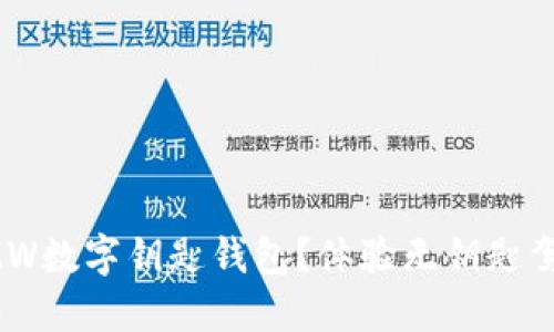 如何使用BMW数字钥匙钱包？体验无钥匙驾驶的便利性