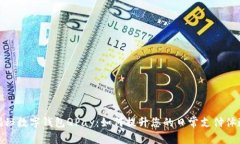 揭秘数字钱包QPay：如何提升您的日常支付体验