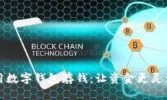 如何高效运用数字钱包存钱：让资金更灵活的七