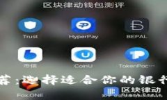 2023年最佳数字钱包推荐：选择适合你的银行，提