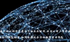 提示：本文的以的方式展示了相关关键词，并且