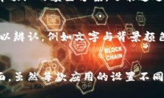 在数字钱包或电子钱包中，更改颜色设置通常涉
