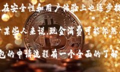 biao/biao数字钱包申请流程视频：一步步教你轻松