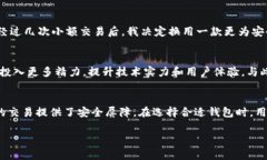   探索区块链隐私钱包的多重功能：保护你的数字