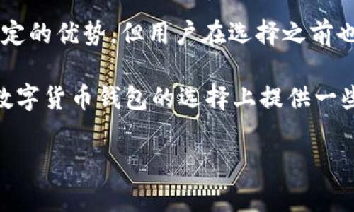 blog_titletp钱包支持LUNA吗？探索区块链钱包的最佳选择与收益/blog_title

keywordstp钱包, LUNA, 区块链, 数字货币, 钱包选择/keywords

在如今迅速发展的数字货币市场，了解各种钱包的支持情况显得尤为重要。在这篇文章中，首先我们要探讨的是TP钱包对LUNA的支持程度，以及如何选择一个合适的钱包来满足你的加密货币需求。通过对TP钱包的分析以及市场上其他流行钱包的比较，我们将帮助你找到最符合自身需求的方案。

一、什么是TP钱包？

TP钱包是一款非常流行的移动端数字货币钱包，它以用户友好的界面和多种功能受到了广泛的欢迎。TP钱包不仅仅支持主流的数字货币，像比特币和以太坊等，同时它也兼容多种区块链资产，使得用户可以方便地管理自己的数字财富。

随着加密货币的普及，越来越多的人开始接触到LUNA这类新兴的数字资产。LUNA是Terra网络的原生币种，有着独特的算法稳定币系统支撑，近年来备受关注。如果你是LUNA的持有者，选择一个支持该资产的钱包就显得尤为重要。

二、TP钱包支持LUNA吗？

首先我们来直接回答这个问题：TP钱包确实支持LUNA。在TP钱包中，你可以方便地存储、转账和交易LUNA，用户界面也设计得十分，适合不同层次的加密货币用户。不过，要注意的是，TP钱包的支持情况可能会根据版本更新有所变化，因此用户在下载或更新钱包时要确认其支持的币种。

三、选择数字货币钱包的标准

在选择数字货币钱包时，不仅要考虑支持的币种，还要考虑安全性、便捷性与用户体验等因素。这些标准是帮助用户获得最佳使用体验的关键。例如，安全性是钱包选择的重要因素，确保钱包具有多重身份验证功能，以保护用户资产。

便捷性则是指用户在使用过程中是否能够快速完成各种操作。在如今快节奏的生活中，用户希望可以通过简单的操作来管理自己的资产。此外，用户体验也是一个不容忽视的因素，良好的用户体验能够让用户愿意长期使用该钱包。

四、TP钱包的优势与不足

TP钱包的优势在于其操作简单、支持多种币种、以及良好的社区支持。对于新手来说，TP钱包的界面简单易懂，用户几乎可以通过几步操作就实现资产的存储和转移。

然而，TP钱包也有其不足之处。例如，虽然其支持多个币种，但并不是所有最新的币种都能第一时间支持。如果你希望追踪新兴币种，可能需要额外的关注。此外，集中式钱包相较于去中心化钱包，在安全性上总是会有所欠缺。

五、除了TP钱包，哪个钱包适合LUNA？

在讨论TP钱包的同时，也有必要提及其他钱包。例如， Terra Station 是一款专门为 LUNA 和 Terra 网络设计的钱包，提供了更完备的功能，适合对 LUNA 有深度投资的用户。如果你是LUNA的重度用户，并希望参与DeFi或质押活动，Terra Station可能提供更多针对性的功能。

此外，还有一些去中心化钱包如MetaMask、Trust Wallet等同样支持LUNA的存储和交易。这些钱包的去中心化特性可以给用户提供更高的安全性和隐私保护。它们通常允许用户独立管理私钥，这在某种程度上可以防止黑客攻击和资金丢失的风险。

六、如何使用TP钱包存储LUNA

如果你决定使用TP钱包来存储LUNA，可以通过以下步骤完成操作。首先，下载并安装TP钱包，随后按照提示创建一个新钱包或者导入现有的钱包。确保你妥善记录助记词，以免在需要恢复钱包时遇到麻烦。

创建完钱包后，打开应用并点击“添加资产”，搜索LUNA并添加。然后，你就可以通过钱包生成的地址，向自己钱包地址转入LUNA资产。完成转账后，记得检查余额是否正常。

七、总结与个人见解

在目前这个快速发展的数字货币市场，选择一个合适的钱包显得至关重要。TP钱包作为一款多功能的钱包，确实支持LUNA，并具备一定的优势，但用户在选择之前也应对其不足之处有所了解。同时，鼓励用户深入研究不同的钱包，选择最适合自己需求的投资工具，其实也是一种投资策略。

此外，随着新币种的一不断推出，用户也需要保持对市场的敏锐度，才能在数字货币投资中获得应有的收益。希望这篇文章能为你在数字货币钱包的选择上提供一些实用的建议，无论选择TP钱包还是其他钱包，都要确保安全优先，做到稳健投资。

最后，无论市场如何变化，个人的投资知识和经验都是无法被替代的。学习、实践、总结，才是掌握数字货币世界的最佳方式。