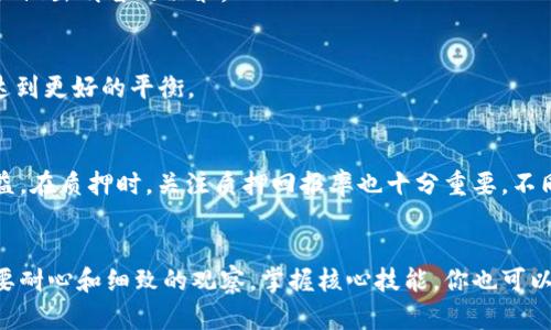   如何通过TokenPocket钱包获得矿工收益，提升数字资产回报 / 

 guanjianci TokenPocket, 矿工收益, 数字资产, 钱包使用, 区块链技术 /guanjianci 

引言：数字财富的未来
在当今数字货币的浪潮中，越来越多的人开始投资加密资产，寻求更多的财富增值机会。在这个过程中，TokenPocket钱包成为了许多用户的选择。它不仅支持多种数字资产的存储和管理，还能通过一些方式获得矿工收益，从而提升用户的收益率。本文将详细介绍如何通过TokenPocket钱包获得矿工，并提供实用的建议和技巧。

TokenPocket钱包概述
TokenPocket是一款功能强大的数字货币钱包，支持多链资产管理，包括Ethereum、Tron等主流区块链。用户可以通过TokenPocket安全地存储、转账和管理自己的数字资产。此外，TokenPocket钱包还提供了去中心化应用（DApps）的接入，帮助用户更方便地参与到区块链经济中。

矿工收益的定义
矿工收益，简单来说，就是用户通过提供计算能力或参与网络维护而获得的奖励。在区块链网络中，矿工的角色至关重要，他们通过解决复杂的数学问题来确认交易并维护区块链的安全。对于普通用户而言，虽然不必直接参与挖矿，但依然可以通过一些方式获得矿工收益。

获取矿工收益的方式
在TokenPocket钱包中，获得矿工收益主要有以下几种方式：

h41. 参与流动性挖矿/h4
流动性挖矿是指用户通过将自己的数字资产提供给流动性池，进而获得奖励的一种方式。在TokenPocket中，用户可以参与到各种去中心化交易所（DEX）的流动性池，例如Uniswap和PancakeSwap。在这些平台上，用户将一定数量的代币存入流动性池，以提高交易的效率和流动性。作为回报，用户可以获得相应的矿工收益和手续费分成。

h42. Staking（质押）/h4
质押是获得矿工收益的另一种方式。在TokenPocket中，用户可以选择将某些特定的代币进行质押，参与网络的维护和治理。通过锁定资产，用户不仅可以获得矿工收益，还能享受额外的代币奖励。例如，某些区块链项目会向质押用户分配新生成的代币，以此来激励用户参与项目的发展。

h43. 参与空投活动/h4
空投是区块链项目为了推广新代币而向用户免费分发的一种方式。TokenPocket钱包用户可以通过关注和参与不同项目的空投活动，获得新代币。这些代币的价值随着时间的推移可能会大幅上涨，成为用户的一种矿工收益。

如何开始使用TokenPocket钱包
获得矿工收益的第一步是下载并注册TokenPocket钱包。用户可以在官方的网站或应用商店中找到对应版本，快速进行下载和安装。以下是一些简单的步骤：

h41. 下载和安装钱包/h4
用户可以根据自己的设备类型，选择相应的TokenPocket钱包下载链接。安装完成后，按照提示进行创建钱包或导入已有钱包的操作，确保妥善保存好助记词。

h42. 充值资金/h4
在钱包设置完成后，用户需要向钱包充值资金。可以通过交易所将法币兑换成数字资产，并将其转入TokenPocket钱包中。在充值的过程中，用户需要时刻关注网络的手续费，以确保资金的安全性和经济性。

投资风险与应对策略
尽管通过TokenPocket钱包获得矿工收益的机会吸引人，但用户必须明白其中的风险。数字货币市场波动极大，用户的资产可能面临亏损风险。因此，在投资之前，充分了解市场，制定合理的投资策略显得尤为重要。

h41. 学习市场动态/h4
用户应该定期关注数字货币市场的动态和趋势，通过新闻、社交媒体和社区论坛等渠道获取信息。同时，通过了解项目的基本面，评估其可行性，从而做出明智的决策。

h42. 多元化投资组合/h4
投资者不应将所有资金集中投入单一项目。多元化投资可以有效降低风险，用户可以将资金分散投向不同的代币和项目，以求在收益和风险之间达到更好的平衡。

个人经验与总结
作为一名TokenPocket用户，我在参与矿工收益的过程中积累了一些经验。在流动性挖矿中，选择交易量高、项目成熟的代币往往能获得更高的收益。在质押时，关注质押回报率也十分重要，不同项目在此方面的表现差异较大。此外，安全性是最重要的，不论是私钥的保管还是防范钓鱼网站，都要格外小心。

结语：开启你的数字财富之旅
获得矿工收益并不是一个简单的过程，但只要掌握了TokenPocket钱包中的相关操作，结合个人的市场判断，还是能从中受益的。投资数字资产需要耐心和细致的观察，掌握核心技能，你也可以在这个新兴市场中成功。希望本文能够帮助你开启在TokenPocket钱包中获取矿工收益的新旅程。