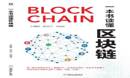 区块链钱包提现需要多长时间？深入解析提现流程与影响因素