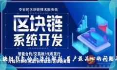 SBC区块链钱包的合法性解析：用户最关心的问题