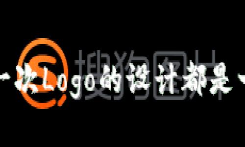   高质量TP钱包Logo设计指南：提升品牌认知度的关键解析 / 
 guanjianci TP钱包, Logo设计, 品牌识别, 用户体验, 设计指南 /guanjianci 

引言
在当今数字化时代，品牌的视觉识别系统（VI）决定了产品的市场表现。TP钱包作为一个新兴的数字货币钱包，其Logo设计尤为重要。一个高品质的Logo不仅能够吸引用户的眼球，还能有效传达品牌的核心价值和定位。

TP钱包的市场定位
在设计Logo之前，首先要明确TP钱包的市场定位。TP钱包的目标用户群体主要是对区块链技术感兴趣的年轻人以及投资者，他们往往对互联网产品的设计有较高的审美要求。因此，TP钱包的Logo设计应当体现现代、简约、科技感等特性，以迎合年轻用户的偏好。

Logo设计的基本要素
成功的Logo设计包含几个关键要素。首先是颜色的选择。不同的颜色可以传达不同的情感和信息。例如，蓝色一般代表科技、信任与创新，适合用在科技类产品的Logo中。其次，Logo的形状与构图也至关重要。形状往往能够通过视觉的方式强化品牌的个性，因此设计师需要在这一方面多做考虑。

优势与收益
一个引人注目的Logo能够显著提升品牌认知度。用户在看到TP钱包的Logo时，能够瞬间到它的功能、优势甚至是相应的用户体验。这种不仅有助于品牌的传播，还能增加用户的使用频率。研究表明，标志性强的品牌往往能在用户心中占据更为突出的地位，从而提升用户忠诚度。

设计过程中的思维导图
在实际设计过程中，可以借用思维导图工具来帮助理清思路。设计团队可以通过头脑风暴将TP钱包的优势、品牌定位、用户需求等因素一一列出，形成一个完整的设计框架。随后，针对每一个要素进行更深入的探讨。例如，在“用户体验”这一板块，可以考虑用户在使用TP钱包时可能的痛点和期望，从而指导Logo的视觉语言。

行业分析与竞争对手研究
在进行Logo设计时，还需要不断进行行业分析与竞争对手的研究。通过对比其他成功区块链钱包的Logo特征，能够获得许多灵感。例如，某些钱包使用了极简设计，通过简单的图形和配色突出品牌的独特性。其他钱包则采用了复杂的图案，传达出更加丰富的品牌故事。这些形式上的不同均可作为TP钱包设计时的重要参考。

设计师的观点与经历
作为一名设计师，我在多个项目中都有过关于Logo设计的经验。特别是针对新兴产品的品牌建立，设计Logo的过程往往充满了挑战。每当我着手设计Logo时，都会深刻理解品牌所要传达的情感与价值。以我曾经为一家初创公司的产品设计Logo为例，起初我们团队汇聚了众多的想法，但最终选定的设计简约而不失个性，反而赢得了市场的良好反馈。这次经历让我深刻认识到，Logo绝不仅仅是一个图案，它更是一种理念、一种态度的体现。

用户反馈的重要性
在设计出初稿后，收集用户反馈是一个不可或缺的步骤。通过用户的意见和建议，设计团队可以不断Logo的细节，从而使其更符合目标用户的喜好。通常，我会选择在社交媒体上进行一些样本测试，让真实的用户参与到设计过程中来。这不仅能够加深用户对品牌的印象，也有助于建立良好的用户关系。

与品牌故事的结合
TP钱包的Logo设计还应与品牌故事相结合。每一个好的品牌背后都有一个动人的故事，Logo是这个故事的视觉表达。设计中可以考虑将某些象征性元素融入Logo中，这样能够帮助用户更好地理解品牌的使命和愿景。例如，如果TP钱包的品牌宗旨是为了让更多的人能够轻松安全地进行数字货币交易，Logo中可以融入“安全”与“连接”的元素。这种直观的设计理念能够让用户在第一时间理解产品的核心价值。

适应性设计的重要性
在数字化的传播环境下，TP钱包的Logo还需要具有良好的适应性。这意味着Logo应该在不同的背景和媒体上都能保持清晰和识别度。例如，在手机应用程序图标中，Logo需要保持简洁，而同样的设计在网页和印刷品中则可以展现出更复杂的细节。因此，在设计时，应考虑其在多种环境中的应用。

结论
TP钱包的Logo设计不仅是一个视觉创作的过程，更是品牌价值传递的一部分。通过明确市场定位、探索设计要素、分析行业趋势以及收集用户反馈，设计团队能够创造出一个既具吸引力又富有深度的Logo。每一次Logo的设计都是一次对品牌的深刻理解与提升，而每一个成功的Logo背后，都是无数次的试验与反馈的结果。希望TP钱包的Logo能够为用户带来极佳的使用体验，同时在市场中脱颖而出，成为数字钱包领域中的一颗璀璨明珠。