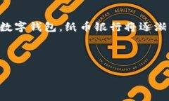 在现代金融服务的快速发展中，数字钱包已经逐