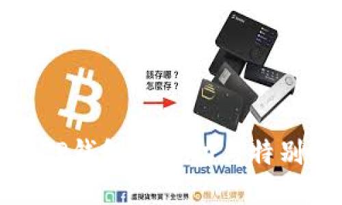 下载注册TP钱包的活动与特别优惠揭秘