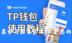 数字冷钱包的要求与最佳实践：保护您的数字资