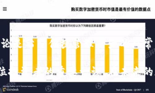   加密货币钱包的用途与收益：为什么每个投资者都需要一个？ / 

 guanjianci 加密货币，钱包，投资，安全性，交易 /guanjianci 

引言：加密货币钱包的重要性
随着加密货币的迅速崛起，越来越多的人开始考虑如何安全地存储和管理他们的数字资产。在这个过程中，加密货币钱包就显得尤为重要。不同于传统银行账户，加密货币钱包不仅仅是存储工具，还是进行交易和投资的基础设施。因此，了解加密货币钱包的用途以及相应的安全措施，对每一个加密货币用户来说，无疑是至关重要的。

加密货币钱包的基本功能
首先，我们来看一下加密货币钱包的基本功能。这类钱包的主要作用是存储加密货币的私钥和公钥。私钥是用来签署交易的，而公钥则是接受交易时的地址。没有私钥，用户就无法控制他们的资金。通过钱包，用户可以随时发送和接收加密货币，查看账户的余额，甚至访问交易历史。

举个例子，假设你通过交易所购买了一些比特币，如果你将这些比特币存储在交易所中，实际上你并不是真正控制这些比特币。相对而言，将它们转移到自己的加密钱包中，你才能真正掌控这笔资产。这样的转变对于正在探索加密投资的用户来说，是一个重要且必要的步骤。

钱包的类型及其用途
加密货币钱包一般分为热钱包和冷钱包两种类型。热钱包是连接到互联网的，使用起来非常方便，适合日常交易；而冷钱包则是离线存储，非常安全，适合长期保存资产。

热钱包的一个典型例子是手机钱包，例如Trust Wallet或Coinbase钱包。这种钱包让用户能够随时随地进行交易，极大地方便了日常的投资和消费需求。然而，由于连接互联网的特性，它们也更容易受到黑客攻击。

而冷钱包如硬件钱包（如Ledger或Trezor）则更为安全，通常用来存储大量的资产。这类钱包将私钥离线存储，大大降低了被盗的风险。虽然这种方式在日常交易中不够便利，但对于耐心的长期投资者来说，无疑是值得的。

投资与收益：加密钱包的价值
加密钱包不仅仅是存储工具，它们投资过程中的重要角色也不容小觑。许多钱包提供了直接在平台上进行交易的功能，使得用户能够方便地进行资产配置或进行短期投机。通过将不同的加密资产存储在同一个钱包中，用户可以灵活地进行套利，这无疑提高了投资的收益。

同时，有些钱包也支持“质押”功能，允许用户在钱包内锁定一定量的加密货币，以获得额外的收益。在过去的一年中，这种“赚取利息”的模式备受欢迎，而许多用户因此获得了可观的被动收入。

安全性考量：如何保护你的资产
在享受加密货币钱包带来的便利与收益时，安全性也是一个不可忽视的问题。近年来，许多用户因安全漏洞而损失惨重，这无疑为加密世界蒙上了阴影。

为了降低风险，建议用户启用双重验证（2FA），并定期备份钱包。此外，重要的私钥应保存在安全的地方，最好离线存储。这些措施虽然增加了使用的复杂性，但保护资产安全是任何投资者都必须的责任。

个人见解：选择合适的钱包类型
在我个人的经验中，选择合适的钱包类型应基于用户的具体需求。如果你是一个经常进行交易的投资者，热钱包可能会更适合，因为它们的便捷性明显胜过冷钱包。相反，如果你的投资目的是长期持有，那么冷钱包就是比较理想的选择。这样的选择可以帮助你在安全与便利之间找到平衡。

当然，除了安全性和便利性，用户还需考虑钱包的支持币种、交易费用和社区支持等因素。市场变化迅速，适合其他用户的钱包不一定适合你。因此，建议进行充分的研究后再做决定。

总结
综上所述，加密货币钱包无疑在现代金融环境中扮演着至关重要的角色。从交易安全性到投资与收益，选择合适的钱包可以为用户带来显著的价值。无论是希望便捷管理资产的日常用户，还是打算长期投资的用户，都应该对加密钱包有一个全面的理解，以便更好地在加密世界中生存与发展。

理解加密货币钱包的用途及其背后的原理，将为每个投资者提供更大的灵活性和机会。不同类型的钱包满足不同的需求，选择适合自己的钱包将是每位投资者的重要一课。在未来的加密世界中，这种理解无疑将成为获得成功的关键。