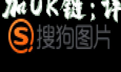 如何在TP钱包中成功添加OK链：详尽步骤及常见问题解答