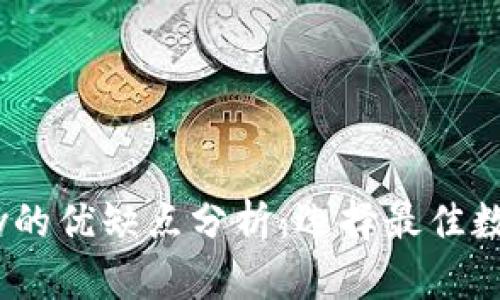 tP钱包与KeyPay的优缺点分析：选择最佳数字支付解决方案