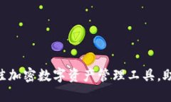TP钱包BOX：2023年最佳加密数字资产管理工具，助