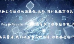 数字钱包标识通常与多种数字支付平台和官网标