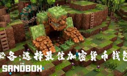 : 印度用户必备:选择最佳加密货币钱包的终极指南