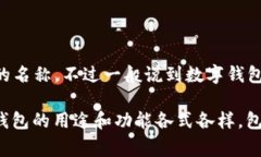 数字钱包006并没有一个明确的定义或广为人知的