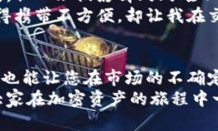 jiaoti加密钱包保养指南：确保您的数字资产安全
