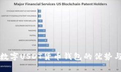 全面分析数字USDT货币钱包的优势与使用指南