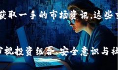  如何查看TP钱包中的所有币种及其管理技巧 /