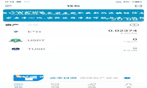 tP钱包的去中心化特点解析

在数字货币和区块链技术日渐普及的背景下，各类钱包的使用逐渐成为人们日常生活的一部分。tP钱包作为一种新兴的数字钱包，其去中心化特性引发了广泛关注。本文将深入探讨tP钱包是否真正具备去中心化的特点，并分析其在用户使用中的潜在价值和收益。

什么是去中心化钱包？

首先，让我们理解去中心化钱包的概念。去中心化钱包，顾名思义，是指不由中心化的第三方机构控制的数字资产存储和转账工具。这种钱包直接与区块链网络相连，通过用户自己的私钥控制资产，没有任何中介的介入。

去中心化钱包的一个显著特点是用户能完全掌控自己的数字资产。相比于中心化钱包，去中心化钱包在安全性和隐私保护方面有着显著优势。例如，用户的私钥不会被存储在云端服务器上，而是保存在用户自己的设备中。这样，便大大降低了被黑客攻击的风险。

tP钱包的基本功能

tP钱包支持多种数字货币的管理与交易，用户可以方便地进行资产的购买、存储、转账等操作。此外，它通常也提供了行情查询、交易记录查看功能，使用户能够实时掌握市场动态。

而在安全性方面，tP钱包使用了多重签名、冷钱包存储等一系列安全措施，确保用户资产的安全。这些特点使得tP钱包在去中心化钱包的领域中具备了较强的竞争力。

tP钱包是否真正去中心化？

回到tP钱包是否去中心化的问题。简单来说，tP钱包采用的是去中心化的技术架构，但在实际操作中却存在中心化的元素。例如，用户需要依赖tP钱包的服务器来获取最新的区块链信息。这就意味着，在某种程度上，用户的使用体验还是受到中心化因素的影响。

此外，尽管用户私钥存储在本地，但如果tP钱包本身的安全性受到威胁，用户的资产仍有可能面临风险。这种情况使得tP钱包虽然在设计上追求去中心化，实际使用中却可能与中心化钱包相混淆。

去中心化钱包的优势

去中心化钱包有着许多不可忽视的优势。以用户的资产安全为例，去中心化钱包大幅度降低了资产被盗的风险。用户无需信任任何第三方机构，可以通过自身的操作来确保资产安全。同时，由于没有中心化机构的参与，交易成本相对较低，用户可以享受到更为便宜的交易手续费。

此外，在隐私保护方面，去中心化钱包提供了更高的保障。由于没有中心化的数据中心记录用户的交易信息，用户的隐私得到了很好的保护。用户可以自由地进行交易，而不必担心个人信息被泄露或被恶意使用。

如何选择合适的钱包？

面对琳琅满目的数字钱包，用户在选择时需要考虑多个方面。首先，安全性是最为重要的选择标准。钱包是否具备多重签名、冷钱包存储等安全措施，直接关系到资产的安全性。其次，钱包的易用性也不可忽视。如果一个钱包操作复杂，用户在使用时可能会感到不适，从而影响其使用价值。

此外，用户还需要关注钱包的兼容性。是否支持主流数字货币、频繁的更新与维护，都是用户在选择时应考虑的因素。最后，用户的个人需求也会影响选择。例如，有些用户注重快速交易，而有些用户更在意隐私保护，因此根据个人需求选择最合适的钱包尤为重要。

个人经验分享

在过去的几年中，我接触了多种数字钱包，其中tP钱包给我留下了深刻的印象。我在使用过程中，发现其界面简洁易用，功能齐全。特别是在管理频繁交易的币种时，tP钱包的便捷性让我能够快速完成交易。而在安全性上，其多重签名设置亦让我感到放心。

当然，在使用过程中，我也发现tP钱包在稳定性上有时会受到网络波动的影响。例如在某些交易高峰期，钱包的响应速度较慢，给我带来了些许不便。这使我更加清楚地认识到去中心化钱包的限制性，尽管它们在安全与隐私方面优势明显，但在用户体验上仍有提升的空间。

总结与展望

综上所述，tP钱包具备了一定的去中心化特点，但在实际运营中仍有中心化的成分。去中心化钱包的优势主要体现在安全性、隐私保护和成本节约上，但用户在选择时仍需全面考量，结合个人需求进行选择。随着技术的逐步发展和用户需求的不断变化，我们有理由相信，未来的钱包将在去中心化的道路上走得更加稳健、智能。

在数字资产日益重要的今天，用户对钱包的需求也越发多样化。无论是去中心化钱包还是真正的中心化钱包，各自都有其存在的必要。在选择时，用户应保持理性的态度，结合自己的实际需求和安全防范意识，做出合理的选择。

去中心化钱包, tP钱包, 数字资产, 资产安全, 用户隐私/guanjianci  
深入解析tP钱包的去中心化特性及用户价值