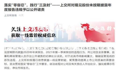TP钱包（TokenPocket Wallet）主要是一个多链数字资产钱包，支持多个公链的数字货币资产管理。在讨论TP钱包属于几级市场时，我们通常会参考其用户群体、市场定位和发展阶段等要素。

### 市场层级定义
在加密货币和数字资产的生态系统中，市场通常被分为不同的层级。一般而言，我们可以把市场分为一级市场、二级市场和三级市场：

ul
    listrong一级市场：/strong通常指的是直接参与资产发行的市场，例如ICO（首次代币发行）或IEO（首次交易所发行）等。/li
    listrong二级市场：/strong指的是资产发行后，在交易平台上进行交易的市场，此时资产价格会依据市场供需关系波动。/li
    listrong三级市场：/strong往往涌现出一些特殊的场景，例如对资产进行质押、借贷等更为复杂的金融工具交易。/li
/ul

### TP钱包的市场定位
TP钱包如果从功能特性来看，既支持交易也支持存储和管理多种数字资产。它本质上并不是一个交易所，而是一个对用户资产进行管理和交互的工具。因此，TP钱包更像是连接一级市场和二级市场的桥梁。

### TP钱包在一级市场的作用
对于那些参与ICO或其他初始代币活动的用户来说，TP钱包提供了一个安全且便捷的资金管理平台。用户可以将其获得的代币安全地存储在TP钱包中，减少被黑客攻击的风险，甚至可以直接从钱包参与到一些区块链项目中去，这在某种程度上提升了其市场价值。

### TP钱包在二级市场中的应用
在二级市场方面，TP钱包的用户可以通过兼容的去中心化交易平台（DEX）进行交易。用户可以直接在钱包内进行交易，而没有必要将资产转移到中心化交易所（CEX），这有助于提升交易的安全性和速度。此举也让TP钱包在保证资产安全的同时，最大化了用户的交易体验。

### 用户体验与收益
使用TP钱包的用户通常会享受到以下利益：

ul
    listrong资产安全性：/strongTP钱包采取了多重安全措施，包括私钥加密、助记词备份等，保护用户资产不被盗取。/li
    listrong多链支持：/strong能够支持多个主流公链的数字资产，让用户可以方便地进行资产的管理。/li
    listrong交易简便：/strong用户可以便捷地在各种公链之间切换，大大降低了操作的复杂性。/li
    listrong智能合约交互：/strongTP钱包允许用户直接与基于智能合约的去中心化应用进行互动，提升了用户的参与感和收益可能性。/li
/ul

### 个人见解
在我个人的使用经历中，TP钱包在资产管理的多样性和安全性方面确实做得相当出色。最让我印象深刻的是，钱包在进行去中心化交易时，速度非常快且交易成功率高。尽管有时我也会选择中心化交易所（CEX），但在资产安全这一点上，使用TP钱包让我倍感放心。

### 结论
总体来看，TP钱包在数字资产市场中扮演着重要的角色。它不仅助于用户更好地管理资产，同时也为他们创造了参与市场的机会。通过理解TP钱包所在的市场层级以及它的功能特性，用户能够更有效地利用这一工具，以期提高个人资产的安全性和流动性。在这个数字货币发展的时代，选对工具，掌握市场动态，才能更好地把握投资机会。

如果你想要参与加密市场，又不知从何入手，TP钱包可能会是一个不错的选择。希望我的分享能够帮助到你，在的投资之路上更加顺利！