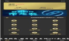 数字人民币钱包使用指南：揭开穆长春对NFC和钱