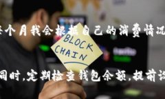    如何解决数字钱包余额不足的问题，让你的支