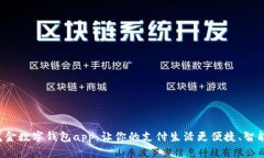 安徽龙金数字钱包app：让你的支付生活更便捷、