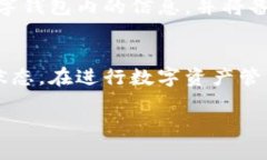 购买数字钱包硬件的会计分录解析：如何高效管