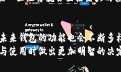   全面解析区块链钱包：安全性、类型与使用指南