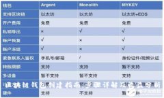 区块链钱包创建指南：步骤详解及收益分析
