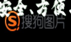 div比特币加密钱包转让：安全、方便与收益并存