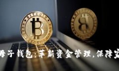 数字人民币母子钱包：革新资金管理，保障家庭