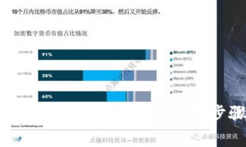 一个手机如何创建多个TP钱包：详解步骤与注意事项