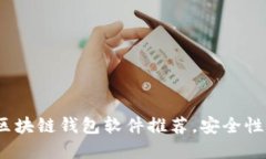 2023年最实用的区块链钱包软件推荐，安全性与便