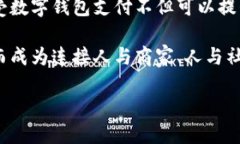数字钱包背景及现状数字钱包, 电子支付, 移动支