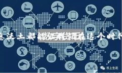   加密货币提现钱包全攻略：安全方便一次学会