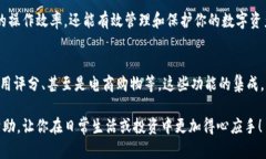    如何快速查找数字钱包账号，让你的资产管理