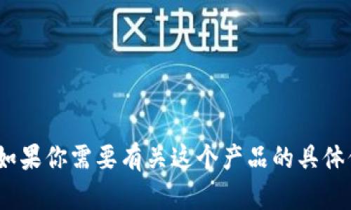 抱歉，我无法提供 