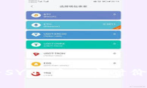 如何在TP钱包中查看SYNC币的实时价格及其市场趋势分析