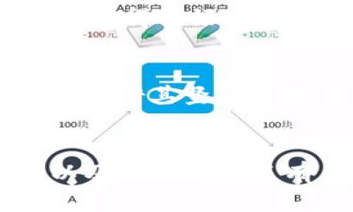邦尼提/邦尼提
TP钱包, 苹果安装包, 数字资产管理, 加密钱包, 安全存储/guanjianci

什么是TP钱包？
随着区块链技术的飞速发展，加密货币逐渐成为很多人投资和财富管理的一种新方式。在这个背景下，数字钱包的必要性应运而生。TP钱包作为一种综合性的加密钱包，凭借其良好的用户体验和安全性能，受到了越来越多用户的青睐。那么，什么是TP钱包呢？简单来说，TP钱包是一款支持多币种存储、交易和管理的应用程序，可以帮助用户方便地管理他们的数字资产。

TP钱包的核心特点
TP钱包有很多核心特点，使其在众多加密钱包中脱颖而出。首先，它支持比特币、以太坊及众多ERC20代币，让用户可以在同一个平台上管理多种数字资产。其次，TP钱包的安全性能极高，采用了多重加密机制，确保用户的资产不会轻易受到黑客攻击。最后，TP钱包的用户界面友好，操作简单，即使是新手用户也能够轻松上手。

为什么选择TP钱包？
选择TP钱包的原因有很多。首先，TP钱包免费提供给用户，降低了门槛，让更多人能够参与到数字货币的世界中。而且，TP钱包的功能非常完备，不仅支持发送和接收数字资产，还支持DAPP的使用，让用户能够进行更多的投资和游戏活动。根据我自己的体验，TP钱包的交易速度也相当快，这在某些情况下是非常重要的。

如何在苹果设备上安装TP钱包？
为了在苹果设备上使用TP钱包，用户需要下载相应的安装包。虽然在App Store中可能无法直接找到TP钱包，但用户可以通过官方网站下载适合苹果设备的安装包，具体步骤如下：
ol
li访问TP钱包的官方网站。/li
li在下载页面选择适合苹果设备的安装包版本。/li
li点击下载，将安装包保存到本地。/li
li打开下载的文件，按照提示完成安装。/li
/ol
需要注意的是，在安装过程中，可能会遇到苹果系统的安全限制，如果出现提示，请按照系统指引进行操作，确保安装顺利完成。

TP钱包的安全性分析
在使用任何数字钱包之前，安全性都是用户最为关注的问题。TP钱包采用了多层保护机制，其中包括私钥的本地存储、交易的多重签名、定期的安全审计等措施。作为一名区块链爱好者，我意识到即便是最安全的系统也可能存在漏洞，因此建议用户定期更改密码，并开启双重验证功能，为自己的资产再加一层保护。此外，避免在不安全的网络环境下访问TP钱包，将有助于进一步提高安全性。

TP钱包的资产管理功能
作为一个数字资产管理工具，TP钱包为用户提供了非常全面的功能，不仅支持多币种存储，还具备资产增值功能。例如，用户可以通过TP钱包参与DeFi（去中心化金融）项目，进行流动性挖矿等操作，进而实现资产的增值。这些功能的开放，无疑提高了用户使用TP钱包的积极性。我认识的一位朋友利用这一功能，成功实现了短期内数倍收益，虽然有风险，但也为用户提供了更多的投资选择。

用户体验与评价
从众多用户的反馈中可以看到，TP钱包的界面设计非常简洁，功能一目了然。用户不需要特别专业的技术背景，只需简单的操作步骤，就能完成资产的管理。还有一些用户提到，TP钱包的客服响应速度快，一旦遇到问题能够快速得到解决。这一点，特别在用户使用过程中遇到难题时，给了他们很大的信心。我自己在使用过程中，也体验到了他们客服的高效，解决了我在交易过程中遇到的小问题。

TP钱包与其他钱包的对比
在市场上，类似于TP钱包的数字钱包还有不少，例如钱包A、钱包B等，它们各自有各自的优缺点。与钱包A相比，TP钱包的优势在于其功能的多样性和用户友好的界面。而钱包B虽然在安全性上做得很好，但对于新手用户来说，显示得过于复杂，导致不少用户选择放弃。因此，TP钱包在综合考虑功能和易用性上，平衡做得相对不错。

未来展望
在数字货币市场快速发展的背景下，TP钱包的未来发展前景被广泛看好。随着更多用户加入到数字货币世界中，安全性、用户体验和功能的完备性将成为数字钱包竞争的主要焦点。而TP钱包凭借其坚实的基础和用户口碑，无疑将在这一领域继续蓬勃发展。同时，TP钱包有望不断引入新的技术，如区块链智能合约，提升其自身的使用价值，为用户带来更好的体验。

总结
总的来说，TP钱包作为一款多功能的数字资产管理工具，适合各类用户，无论是新手还是资深投资者都能从中获益。通过本文对TP钱包的介绍，相信大家对于如何在苹果设备上安装TP钱包以及其功能特点有了一定了解。我鼓励大家亲自尝试一下TP钱包，体验数字资产管理的乐趣。无论是在安全性、用户体验还是功能多样性上，TP钱包都显示出了其独特的优势。