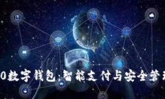 华为Mate 50数字钱包：智能支付与安全管理的完美